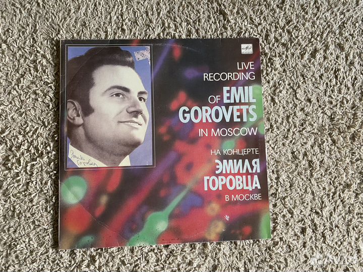 Эмиль Горовец.Живой концерт