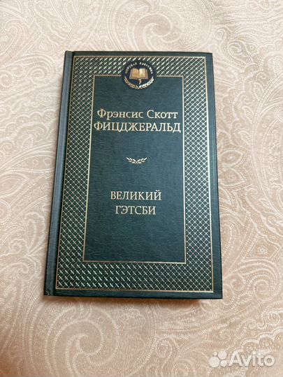Книга великий гэтсби