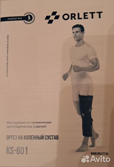 Ортез на коленный сустав orlett ks - 601
