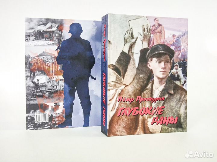 Книга П.Л. Проскурина 