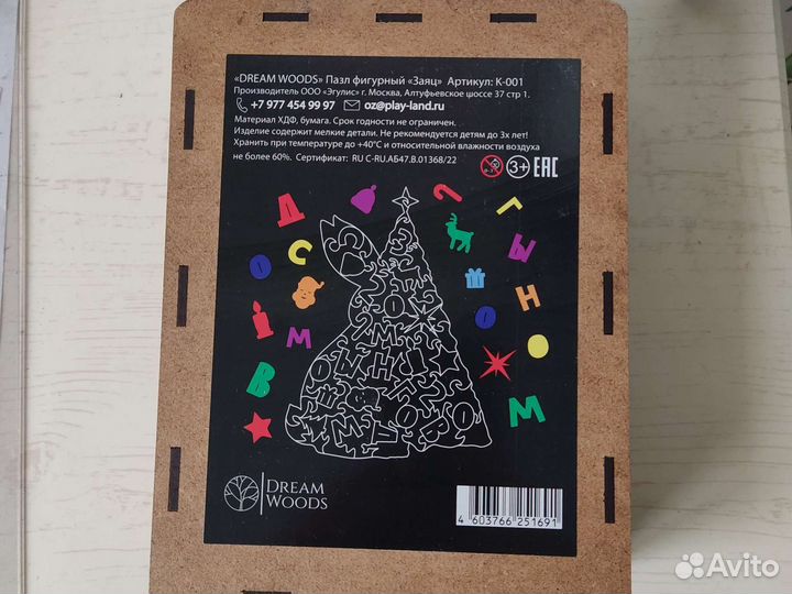 Деревянные пазлы dream woods