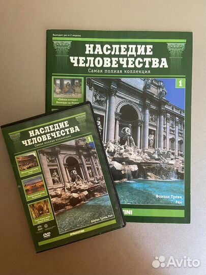 Журнал Наследие человечества выпуск 1 с диском