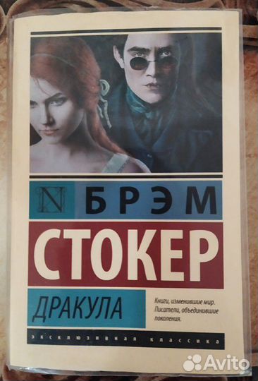Книга Брэм Стокер