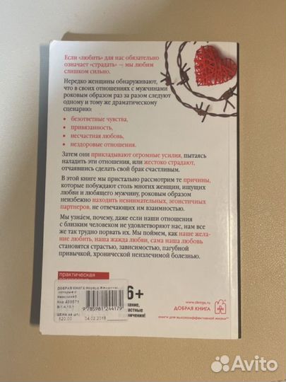 Женщины, которые любят слишком сильно