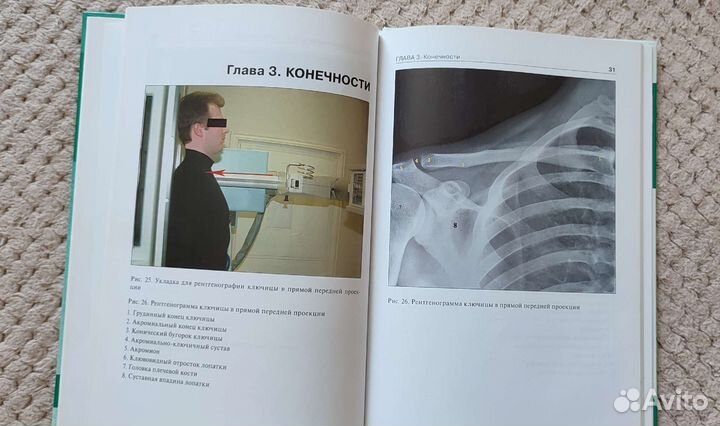 Краткий атлас по рентгенографии