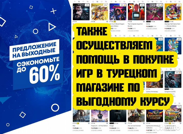 Подписка PS Plus Турция PS4/PS5 + покупка игр