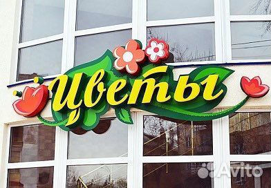 Вывеска Цветы (Световая)
