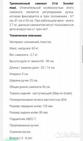 Самокат детский