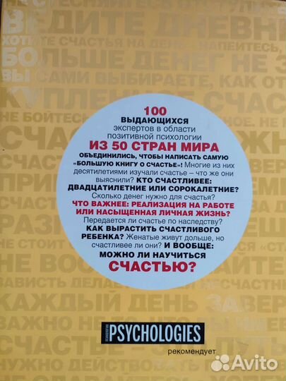 Книга о счастье