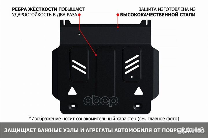 Защита картера + коплект крепежа