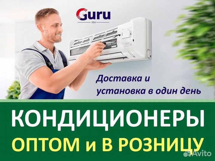 Кондиционеры. Сплит Системы. Монтаж. Гарантия