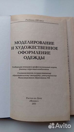 Книга моделирование и художественное оформление