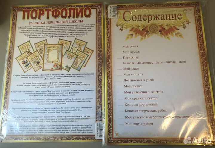 Набор Портфолио для первоклассника