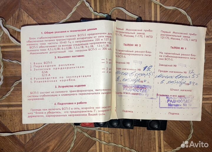 Блок стабилизированного питания