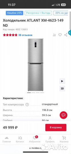 Холодильник Атлант с ноу фрост