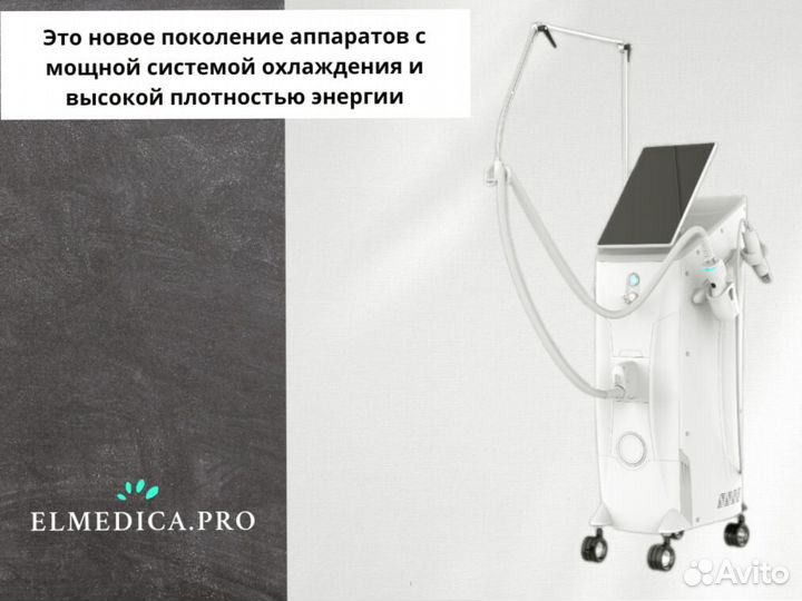 Диодный лазер ElMedica Max'Pro 2000ватт