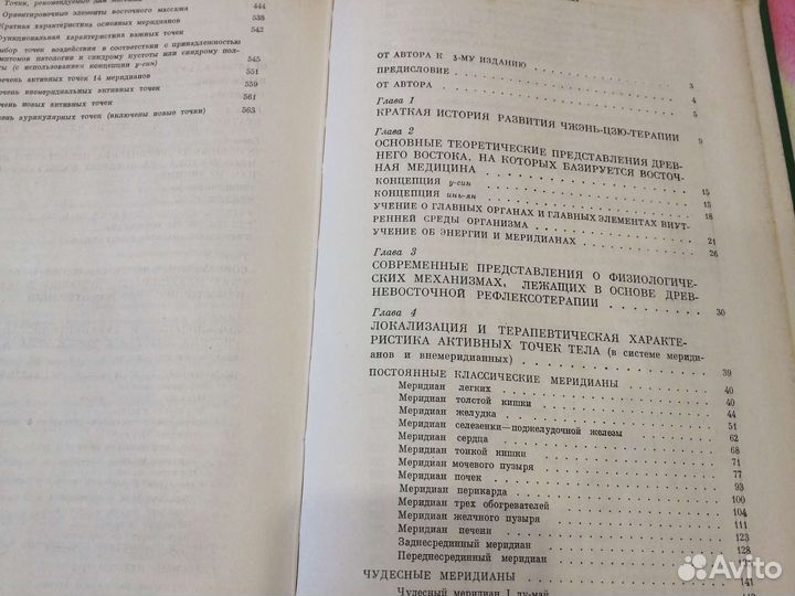 Рефлексотерапия книга