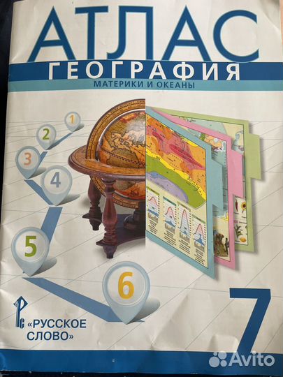 Атлас география 5-6 и 7 класс