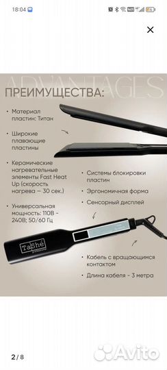 Выпрямитель для волос профессиональный