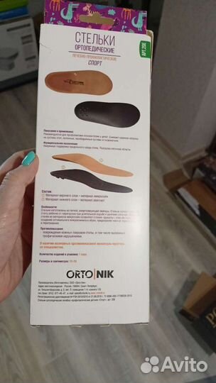 Ортопедические стельки новые 22 см