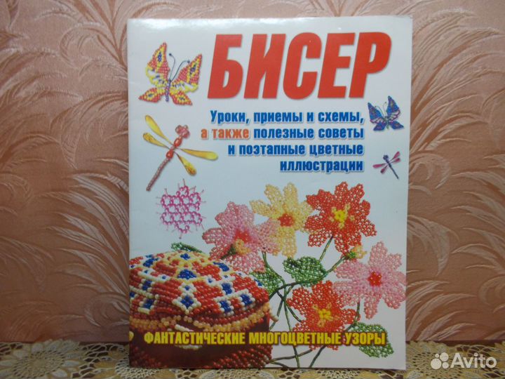 Книга Изделия из бисера