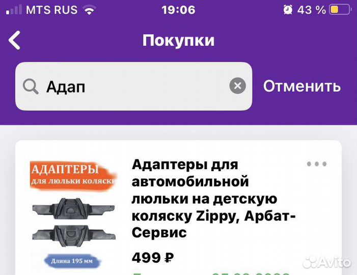 Адаптер для коляски