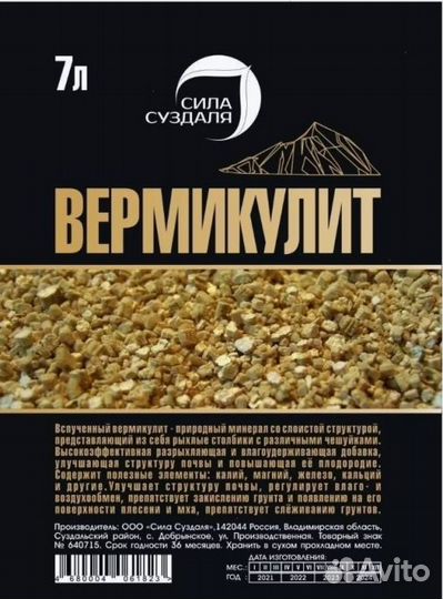 Вермикулит 7 л/ Барнаул