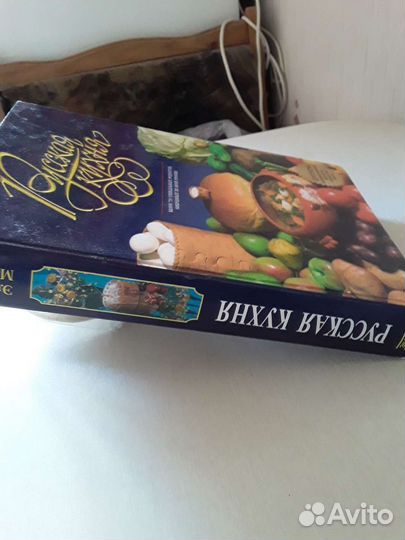 Русская кухня книга
