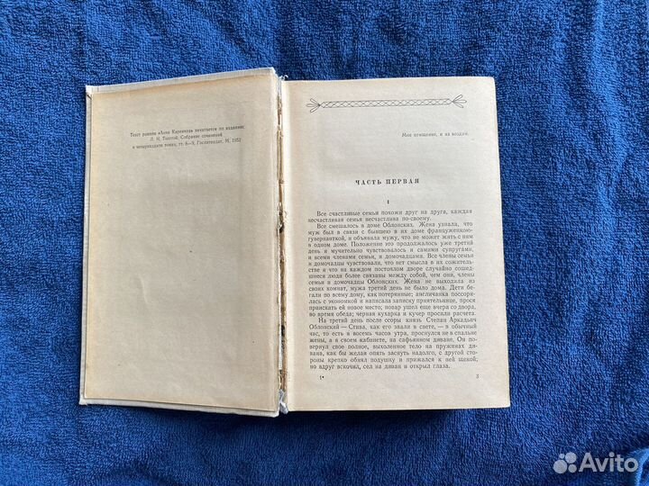 Анна каренина Л.Н. Толстой - 1956, Гослитиздат