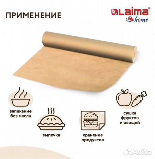 Бумага для выпечки