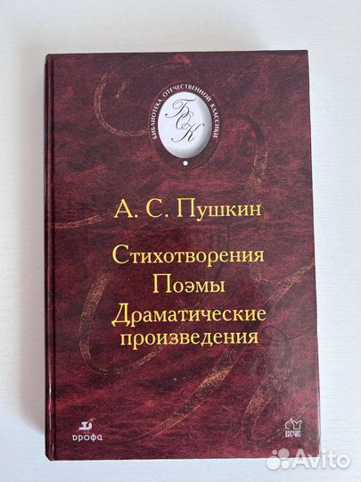 Пушкин Стихотворения Поэмы Драматические произв-я