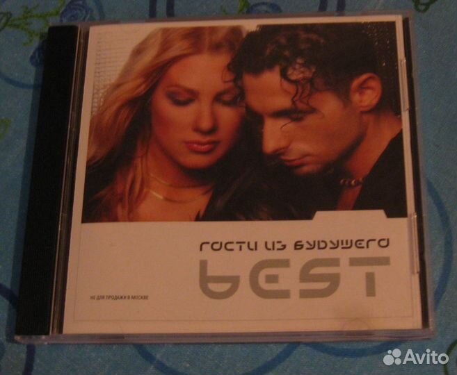 CD Гости из будущего best