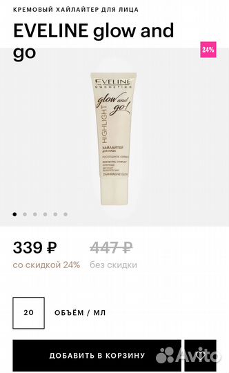 Кремовый хайлайтер eveline glow and go