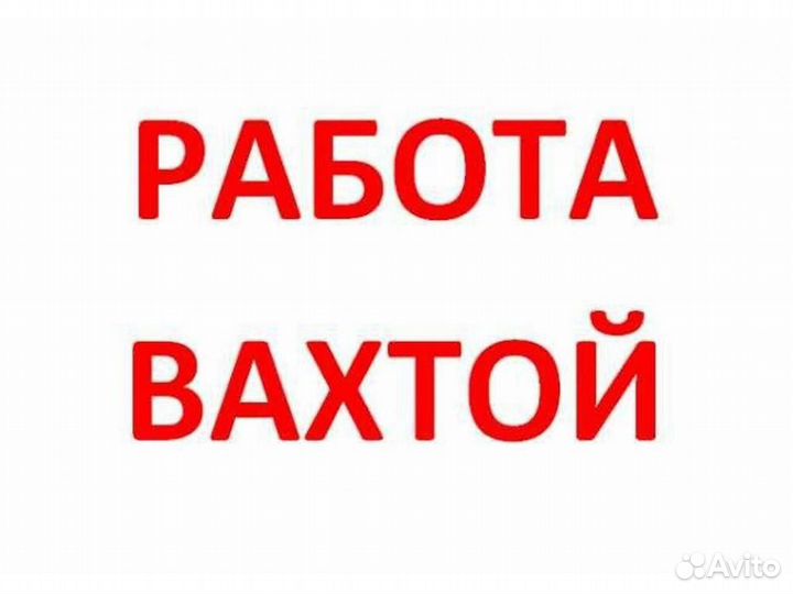 Помощник машиниста тягового агрегата вахта