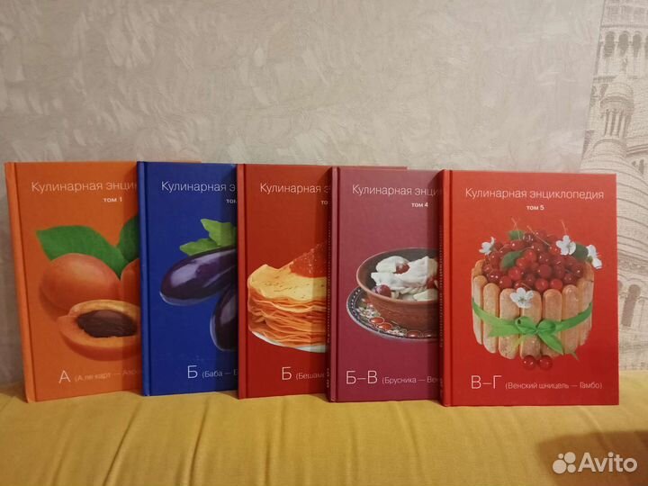 Кулинарная энциклопедия 1,2,3,4,5 том