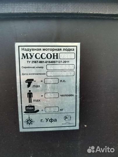 Лодка пвх Муссон 2800 ск