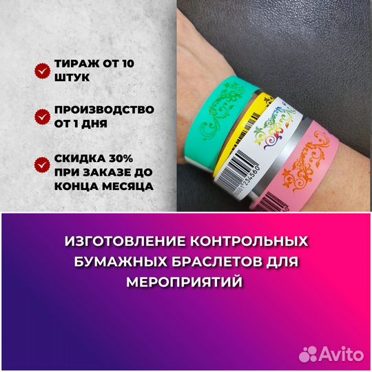 Изготовление контрольных бумажных браслетов