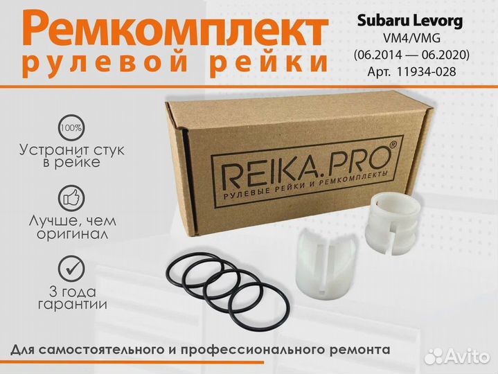 Ремкомплект рулевой рейки Subaru Levorg VM4/VMG