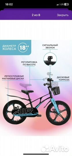 Велосипед Maxiscoo 18