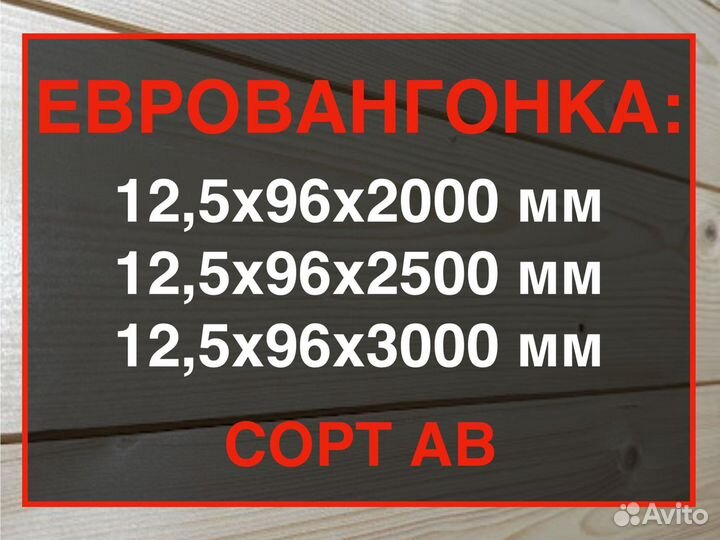 Вагонка, ав, 12,5962500/ Пиломатериалы/ Доска