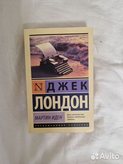 Джек Лондон - Мартин Иден