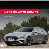 Genesis GV70 2.2 AT, 2024, 10 км, с пробегом, цена 7 389 566 руб.
