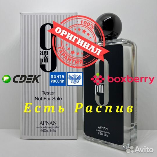 Afnan Perfumes - 9 Pm 100ml Оригинал Тестер