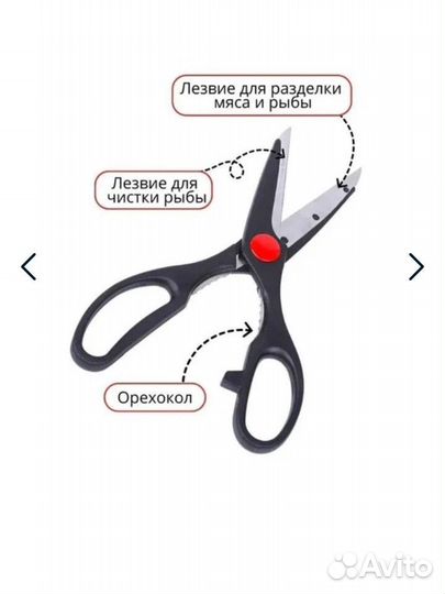Ножницы кухонные хозяйственные бытовые