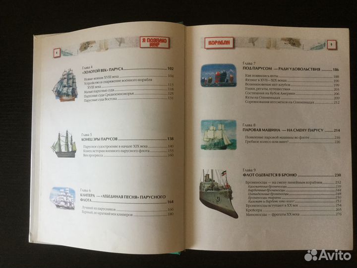 Энциклопедия Я познаю мир - корабли