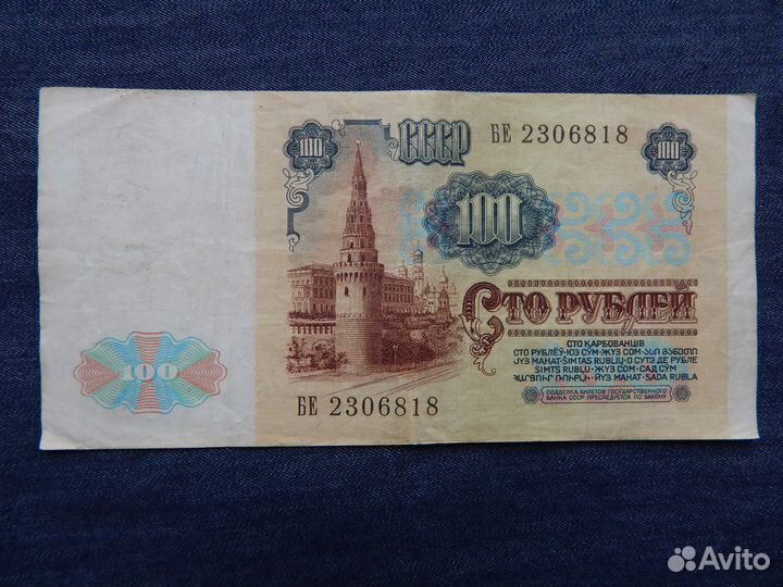 Банкнота, 1991г