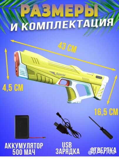 Электро водяной пистолет на аккумуляторе
