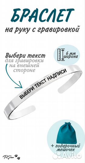 Браслет из нержавеющей стали с гравировкой