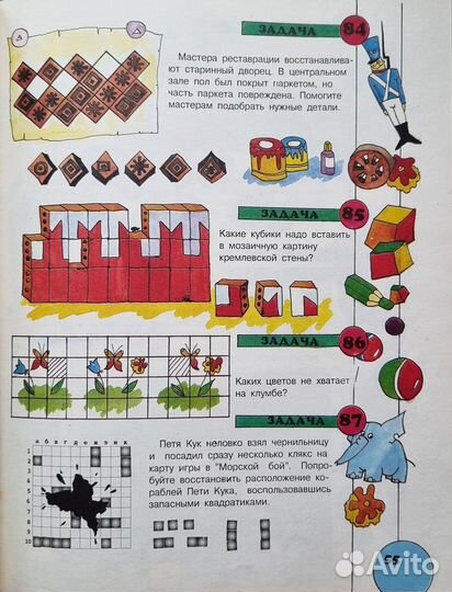 Первин Е., Первин Т. Догадайся, найди, реши. 1996