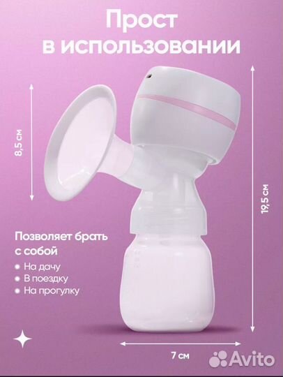 Молокоотсос электрический